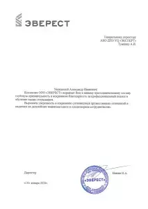 Благодарственное письмо Эверест