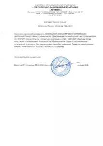 Арктика благодарственное письмо, 2024
